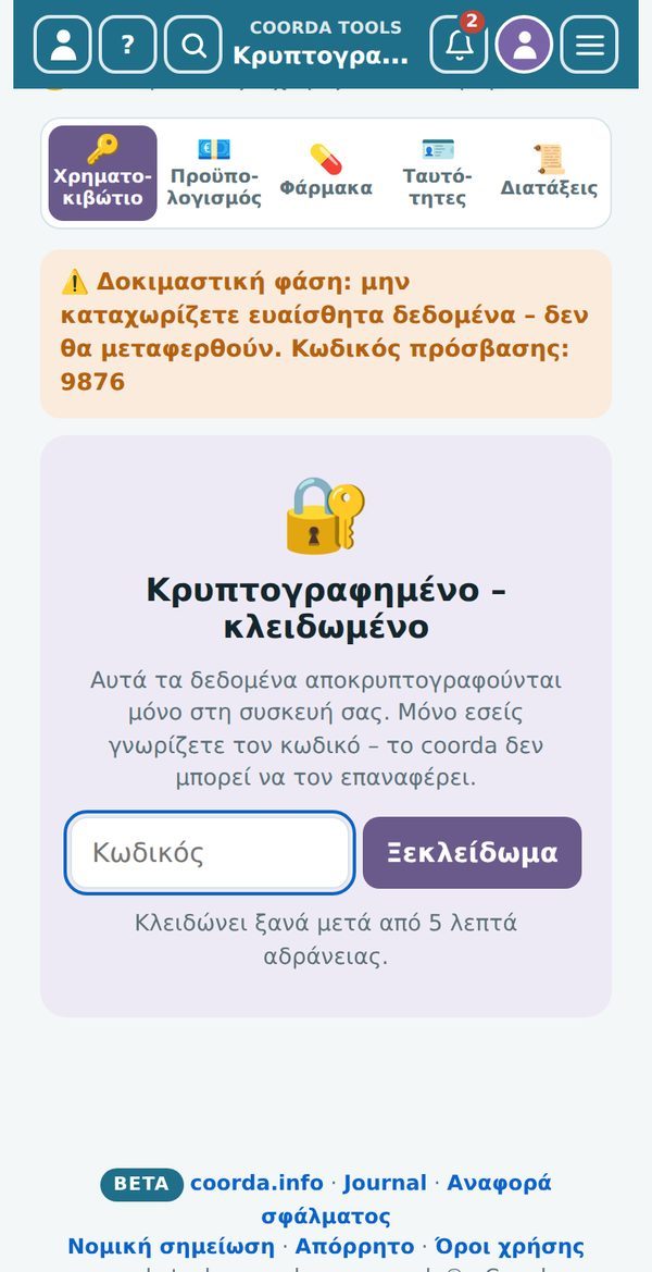 Το κρυπτογραφημένο ντουλάπι στο coorda tools – κλειδωμένο μέχρι να εισαγάγετε τον κωδικό σας