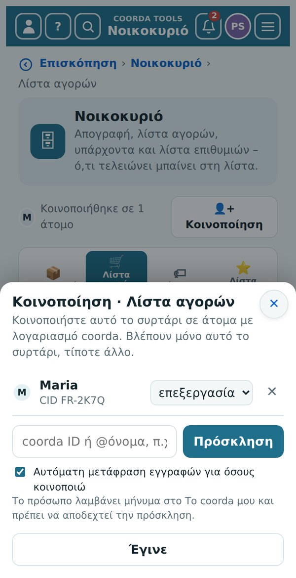 Κοινοποίηση συρταριού